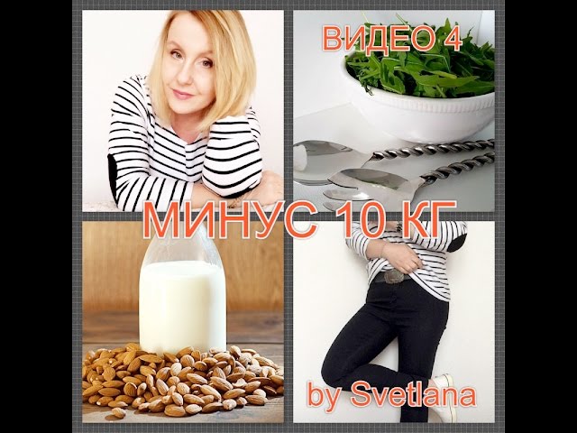 МИНУС 10 КГ! МОЯ ДИЕТА! СКОЛЬКО?! КОГДА?!