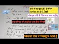 चेकबुक लेने के लिए आवेदन पत्र कैसे लिखें/ चेकबुक लेने के लिए क्या क्या चाहिए/ कितने दिन में आते है