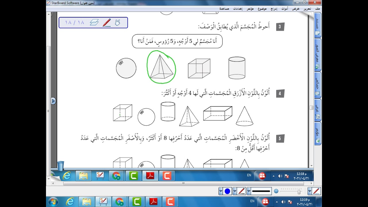 الاحرف والأوجه والرؤوس تمارين 28