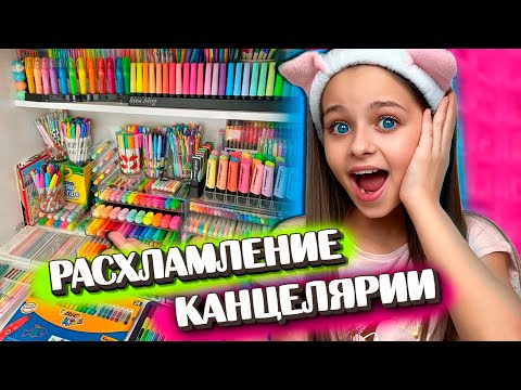 РАСХЛАМЛЕНИЕ КАНЦЕЛЯРИИ 📚+ Генеральная УБОРКА 🧼 РАБОЧЕГО СТОЛА = ПОРЯДОК #канцелярия #расхламление