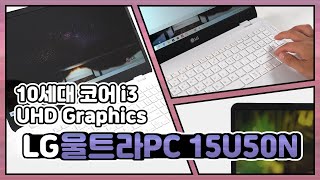 깔끔하고 질리지 않는 디자인이 필요해? Lg 울트라Pc 15U50N-Gr36K 노트북 리뷰 노리다