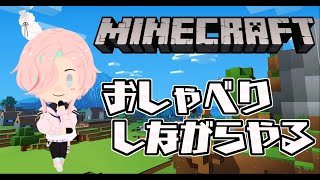 【マイクラ】みんなとお喋りしながらまったり掘る！の段【 #羽継烏有 / #アップロー 】