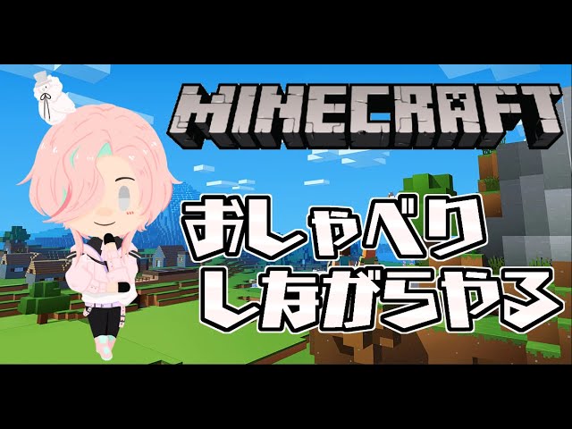 【マイクラ】みんなとお喋りしながらまったり掘る！の段【 #羽継烏有 / #アップロー 】のサムネイル