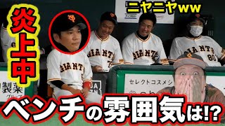 【教えて！笠原先生！】炎上中の選手がいるベンチの雰囲気ってどうなの？