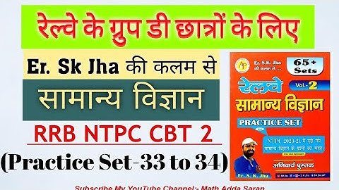 SK JHA NEW SCIENCE BOOK VL:-2|रेलवे सामान्य विज्ञान ग्रुप D के लिए रामबाण किताब|#rrb GroupD #science