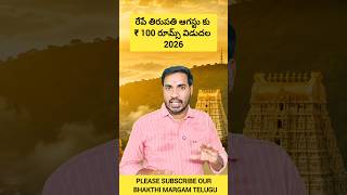 🚨 how to book accommodation in tirumala online 2026 | Bhakthi Margam Telugu