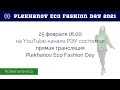 Plekhanov Eco Fashion Day