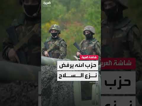 سلاح حزب الله يعود إلى الواجهة... والمواقف تتصلب مجددا لا تفاوض