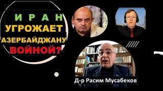 Иран Угрожает Ударить По Столице Азербайджана. Баку В Опасности?