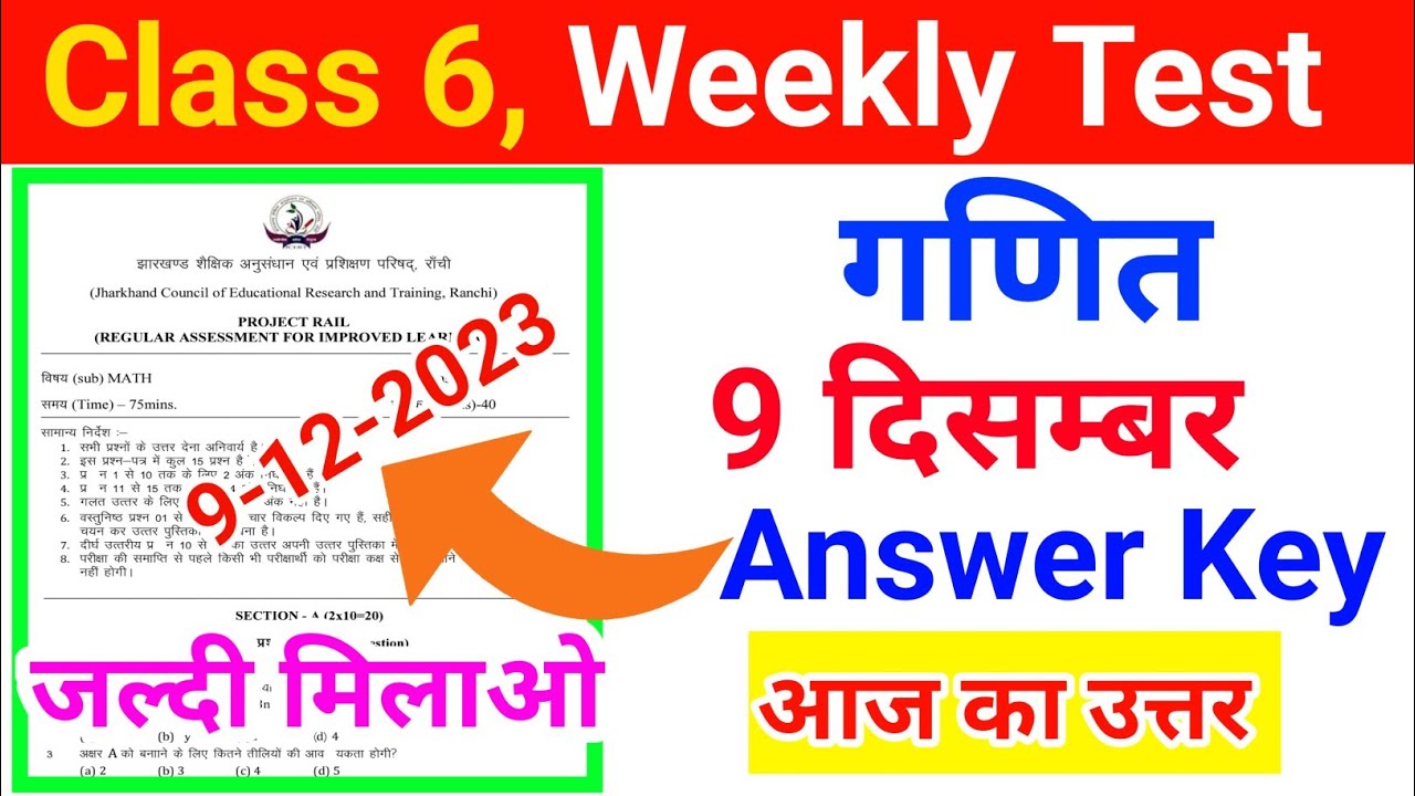 Class 6 Math Weekly Test Answer key 9 december || Class 6 Weekly Test ...