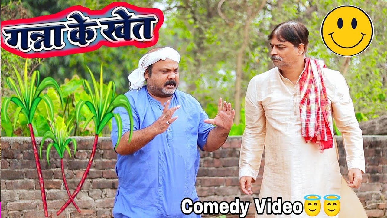 गन्ना के खेत   Comedy Video   Feku Baba   Anand Mohan & C  P  Bhatt