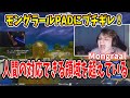 【フォートナイト】モングラールPADにブチギレ！Mongraalプレイ集