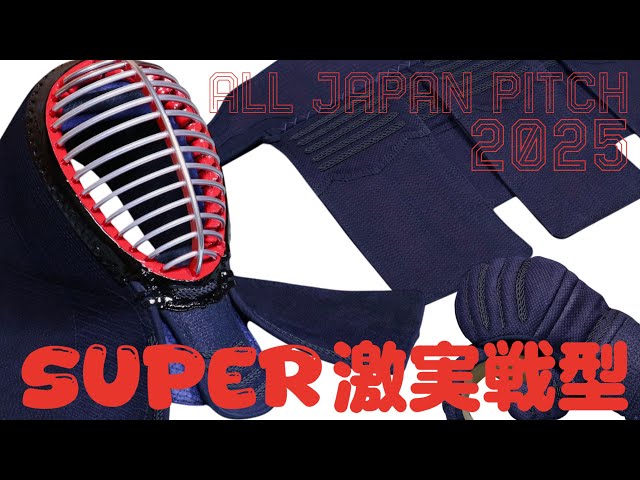 進化！スーパー激実戦型！【徹底解説！】ALL JAPAN PITCH2025