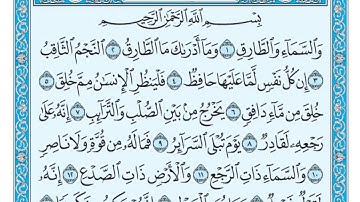 سورة الطارق مكتوبة   ماهر المعيقلي