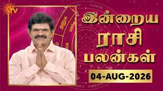 Daily Horoscope | Rasipalan | நல்ல காலம் பிறக்குது | ராசிபலன் | 04.08.2026 | Sun News