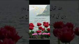 assalamu alaikum good morning status #dua #goodmorning