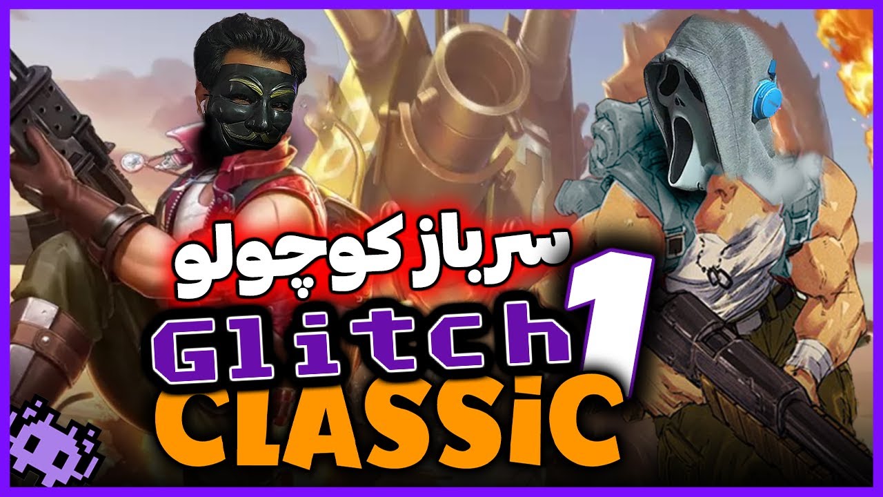 metal slug 7 Glitch Classic 👾 بازی سرباز کوچولو دانلود بازی سرباز کوچولو