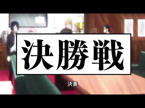 輝夜姬想讓人告白第三季 藤原千花的敗北   #輝夜姬想讓人告白第三季 #藤原千花 #輝夜姬 #kaguya
