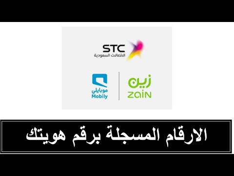 خدمة ارقامي من هيئة الاتصالات