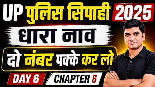 boat and stream up police constable 2025 | boat and stream by kapil kant sir