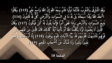 ♥♡{{سورة البقرة من اية 113 الى اية 119 }}♥♡