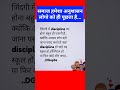 जिंदगी में अनुशासन का होना बहुत जरूरी हैं #trending #motivation #viral #shortsfeed #discipline