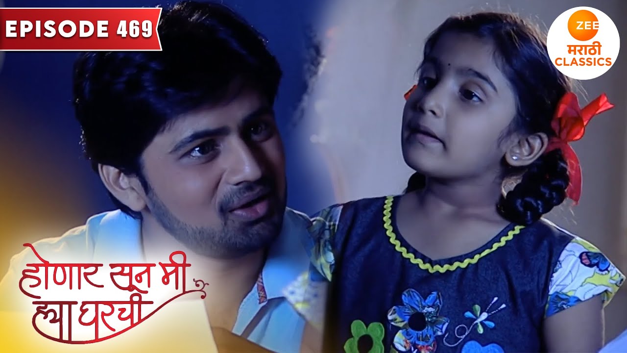 श्री हरवलाय ओवी च्या गोड खयालात | Honaar Soon Mee Hyaa Gharchi | Episode 469 | Zee5 Marathi Classics