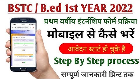 bstc internship form 2022// internship form kese bhare// how to apply internship form 2022// bstc