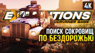 Новый Snowrunner 🅥 Expeditions: A Mudrunner Game Прохождение На Русском 4K 🅥 Обзор И Геймплей