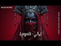 Layali ليالي Deep House Arabic Song Remix Arabic Deep House 