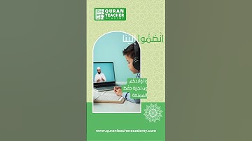 دورة القران الكريم للأطفال