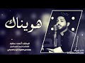 هويناك المنشد أصف عطيه استشهاد السيد الشهيد محمد الصدر 2021 حزينه جدا