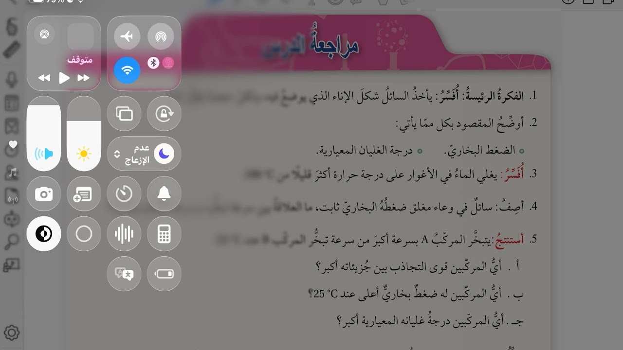 حل اسئلة الدرس الثاني الحالة السائلة الوحدة الاولى لمادة الكيمياء الصف الثاني عشر توجيهي 2008