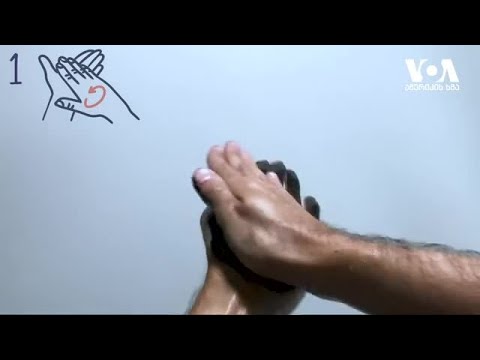 როგორ დავიბანოთ ხელები სწორად?