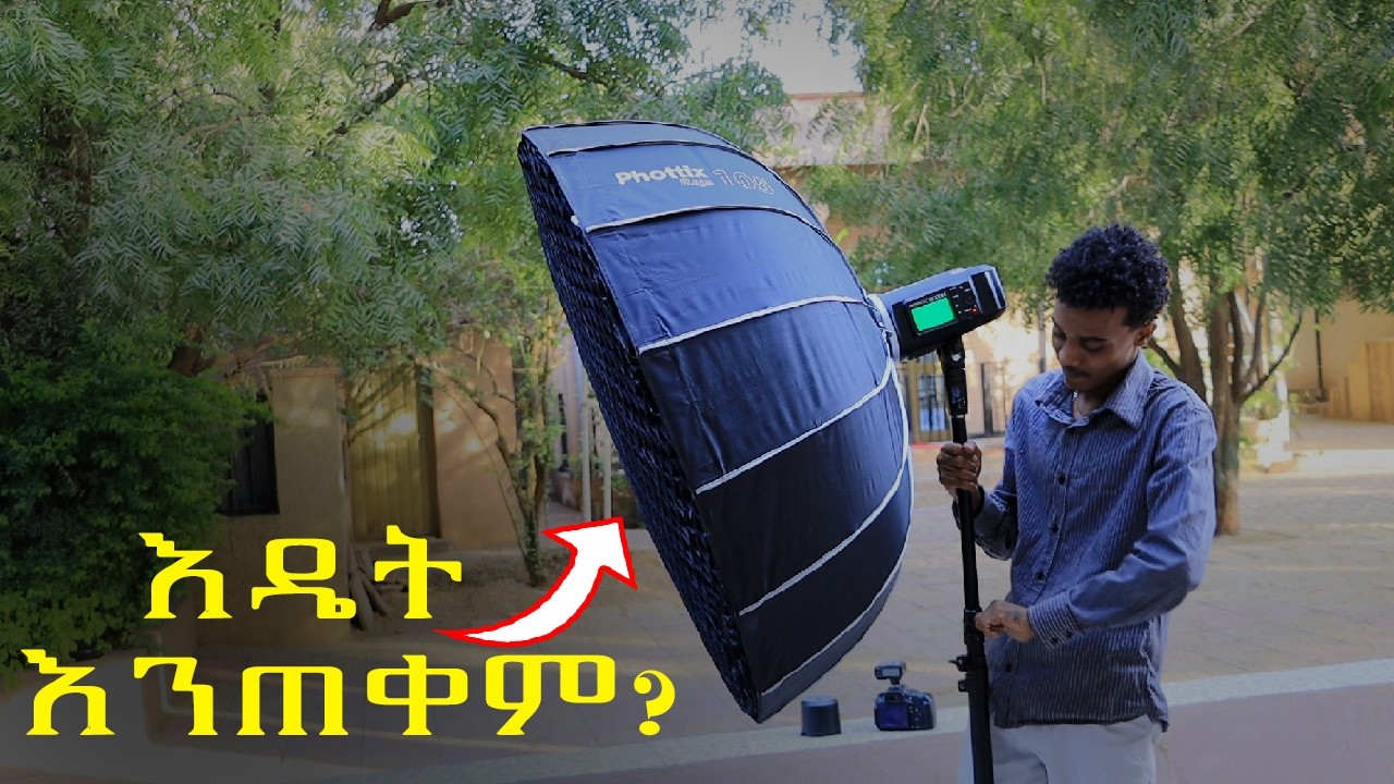 ሃሪፍ ፎቶ ለማንሳት spot light እንዴት እንጠቀም ? ሙሉ ኮርስ | how to use godox ad600bm spot light