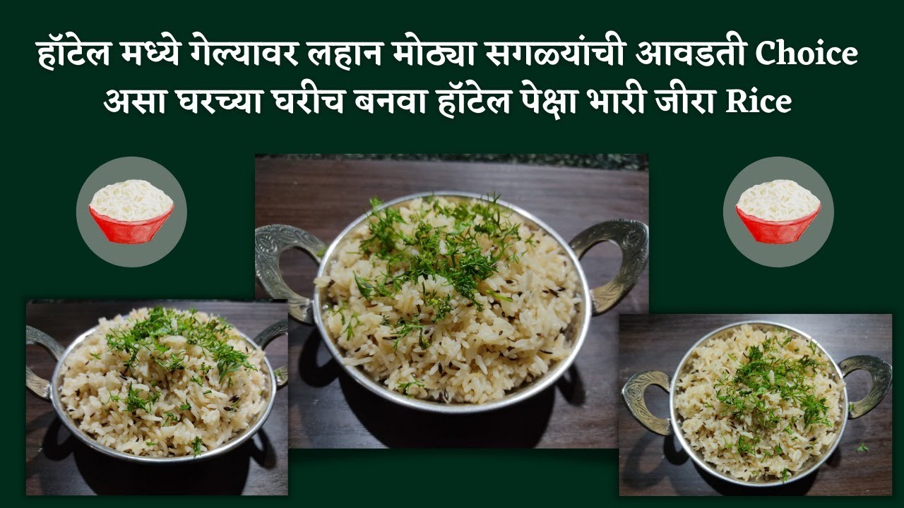 खूप सोप्या पद्धतीने जीरा राईस Jira Rice recipe in Marathi Vishakhas