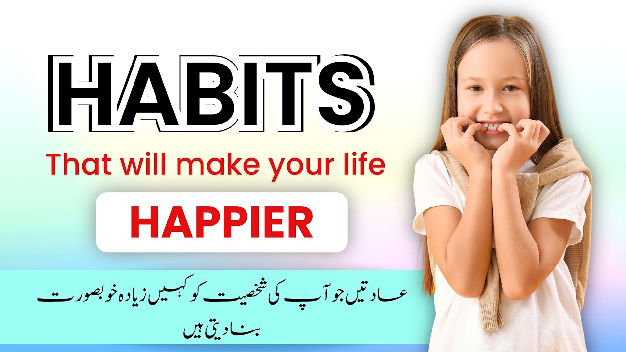 Habits That Will Make Your Life Happier | aadatein kaise badle in Urdu| Joyful Studio