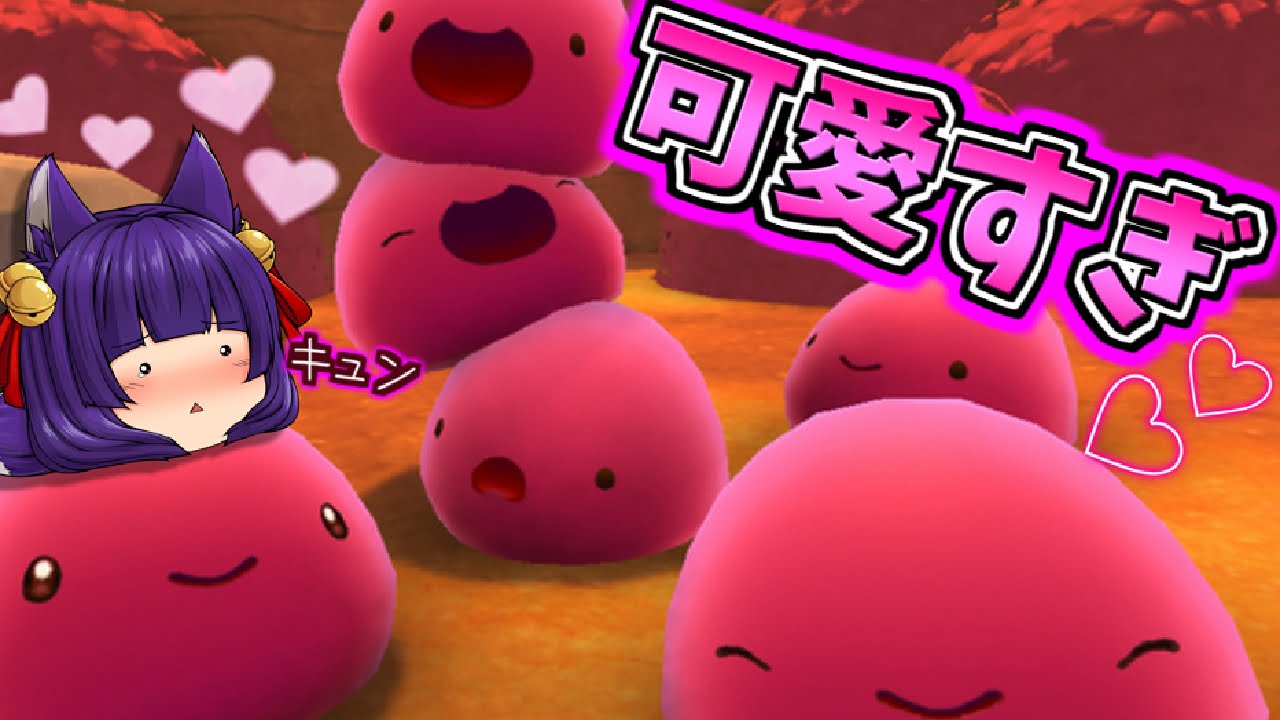 ゆっくり実況 うp主 キュン 可愛すぎるスライムがヤバいゲーム Slime Rancher スライムランチャー Youtube