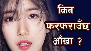 किन फरफराउँछ आँखा ? यस्ता छन् आँखा फरफराउने कारण ! EYE