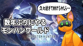 【モンハンワールド】久しぶりに新大陸に行くぜ！【途中から参加型予定】