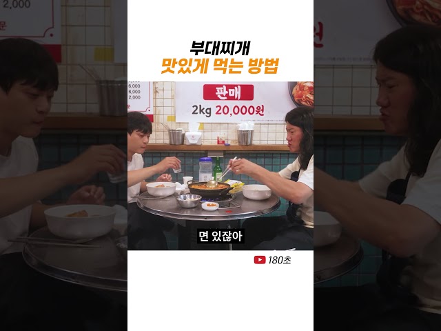 부대찌개 #shorts
