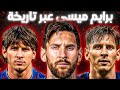 Lionel Messi 4 Versions In Which Messi Reached The Peak Of His Level Which Is The Most Comple 