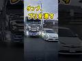 【衝撃】ダンプ、プリウスに特攻