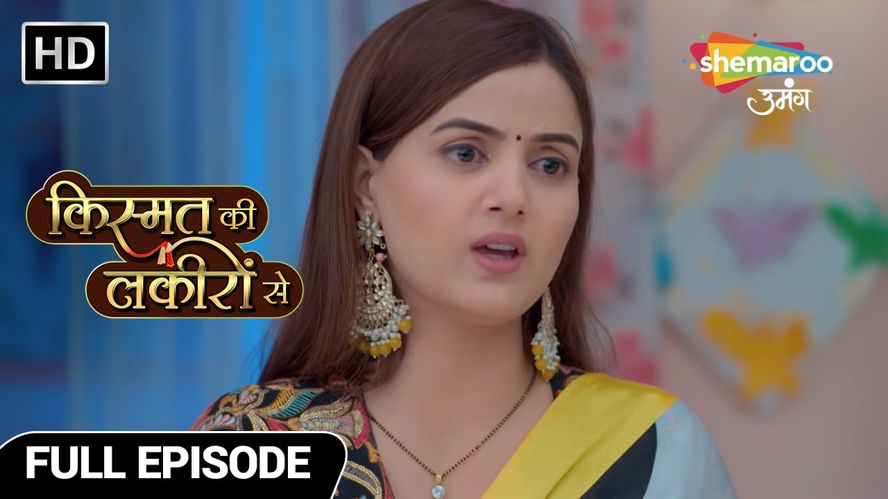 श्रद्धा कैसे सुधारेगी सानवी को ? | Kismat Ki Lakiron Se | Full Episode 264 | Shemaroo Umang