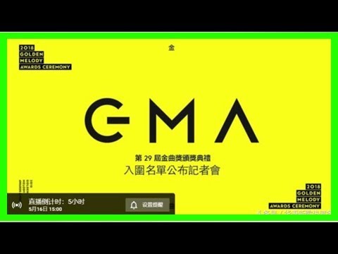 第29届金曲奖入围名单公布，林俊杰陈奕迅争歌王，王力宏零入围？