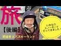 【後編】いきなり旅にでました、、。【スノーボード／愛媛県 久万スキーランド】