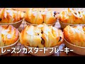 【ふわふわ レーズン カスタード フレーキーの作り方】折り込みなし 甘くて美味しい♡ カスタードフレーキー HB使用