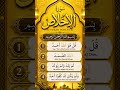Surah Al Ikhlas Lesson for Kids and Beginners | Read Quran At Home #islamicvideo #shorts #dua