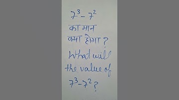What will the value of 7³ - 7² ? | #maths #viralvideo #shorts