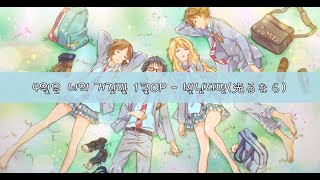 [늅비] 빛난다면(光るなら, If You Will Shine) [불러보았다]